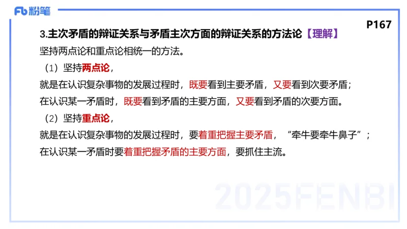 理论精讲17-哲学与文化4-陈圆圆_4-教培资料-26年最新资料-同步更新_初中高中教资_03科三专项（进去保存报考的学科即可）_01科目三FB网课、三色速记手册、知识点导图等推荐