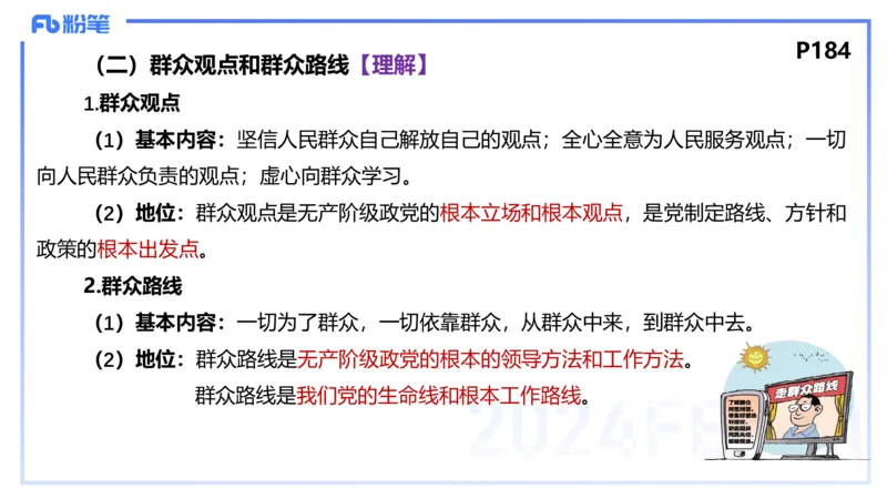 理论精讲17-哲学与文化4-陈圆圆_4-教培资料-26年最新资料-同步更新_初中高中教资_03科三专项（进去保存报考的学科即可）_01科目三FB网课、三色速记手册、知识点导图等推荐