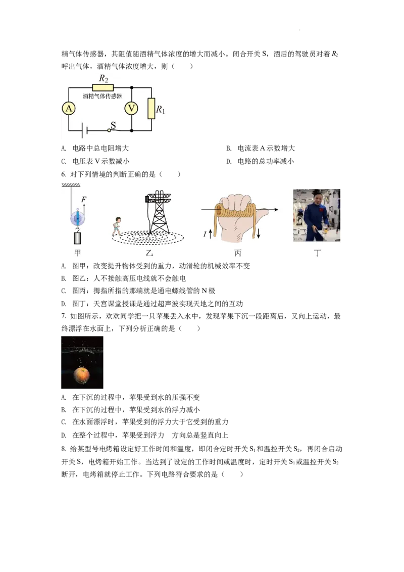 精品解析：2022年湖北省黄冈市、孝感市、咸宁市中考物理试题（原卷版）_中考真题_4.物理中考真题2015-2024年_2022中考物理真题128份14