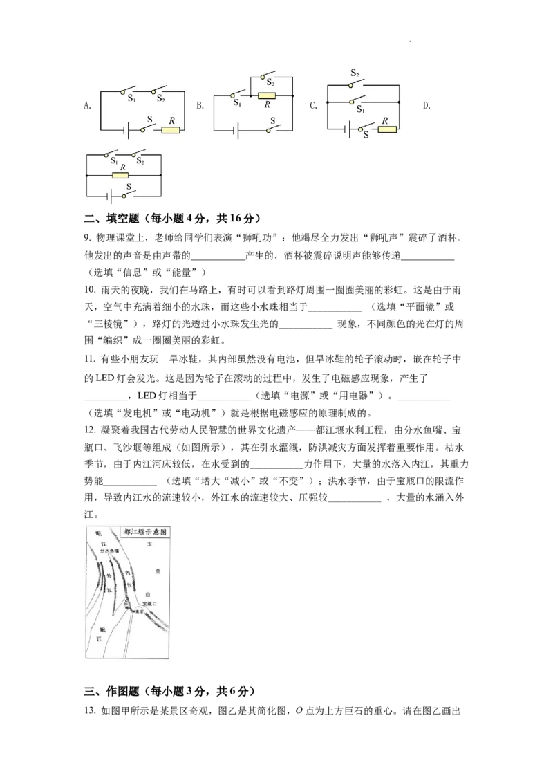 精品解析：2022年湖北省黄冈市、孝感市、咸宁市中考物理试题（原卷版）_中考真题_4.物理中考真题2015-2024年_2022中考物理真题128份14