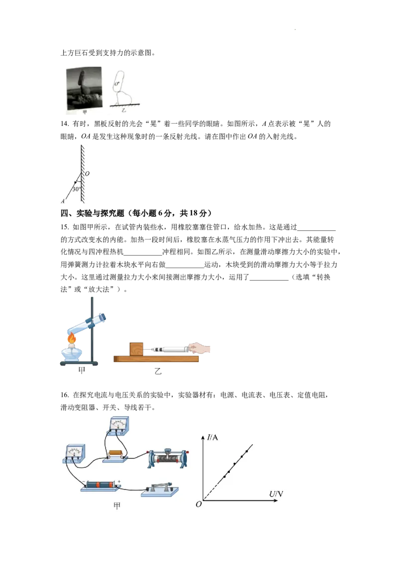 精品解析：2022年湖北省黄冈市、孝感市、咸宁市中考物理试题（原卷版）_中考真题_4.物理中考真题2015-2024年_2022中考物理真题128份14
