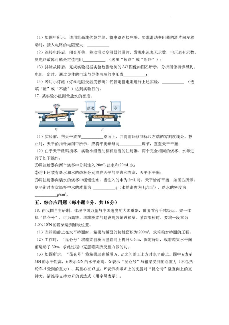 精品解析：2022年湖北省黄冈市、孝感市、咸宁市中考物理试题（原卷版）_中考真题_4.物理中考真题2015-2024年_2022中考物理真题128份14