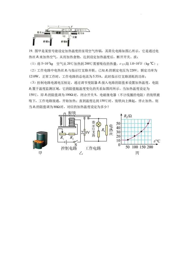 精品解析：2022年湖北省黄冈市、孝感市、咸宁市中考物理试题（原卷版）_中考真题_4.物理中考真题2015-2024年_2022中考物理真题128份14