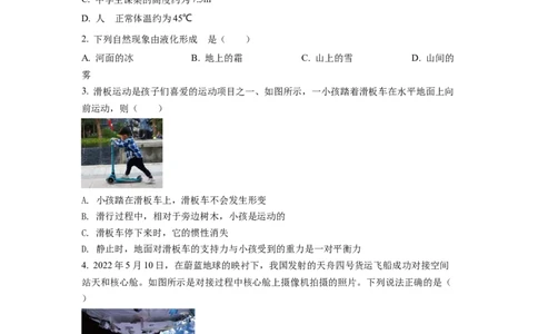 精品解析：2022年湖北省黄冈市、孝感市、咸宁市中考物理试题（原卷版）_中考真题_4.物理中考真题2015-2024年_2022中考物理真题128份14