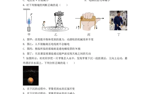 精品解析：2022年湖北省黄冈市、孝感市、咸宁市中考物理试题（原卷版）_中考真题_4.物理中考真题2015-2024年_2022中考物理真题128份14