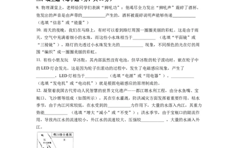 精品解析：2022年湖北省黄冈市、孝感市、咸宁市中考物理试题（原卷版）_中考真题_4.物理中考真题2015-2024年_2022中考物理真题128份14