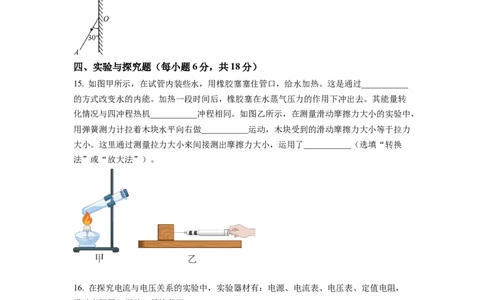 精品解析：2022年湖北省黄冈市、孝感市、咸宁市中考物理试题（原卷版）_中考真题_4.物理中考真题2015-2024年_2022中考物理真题128份14