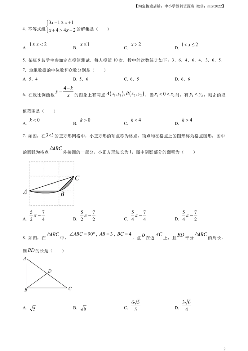 精品解析：2023年湖北省潜江、天门、仙桃、江汉油田中考数学真题（原卷版）_中考真题_2.数学中考真题2015-2024年_2023中考数学真题7.20
