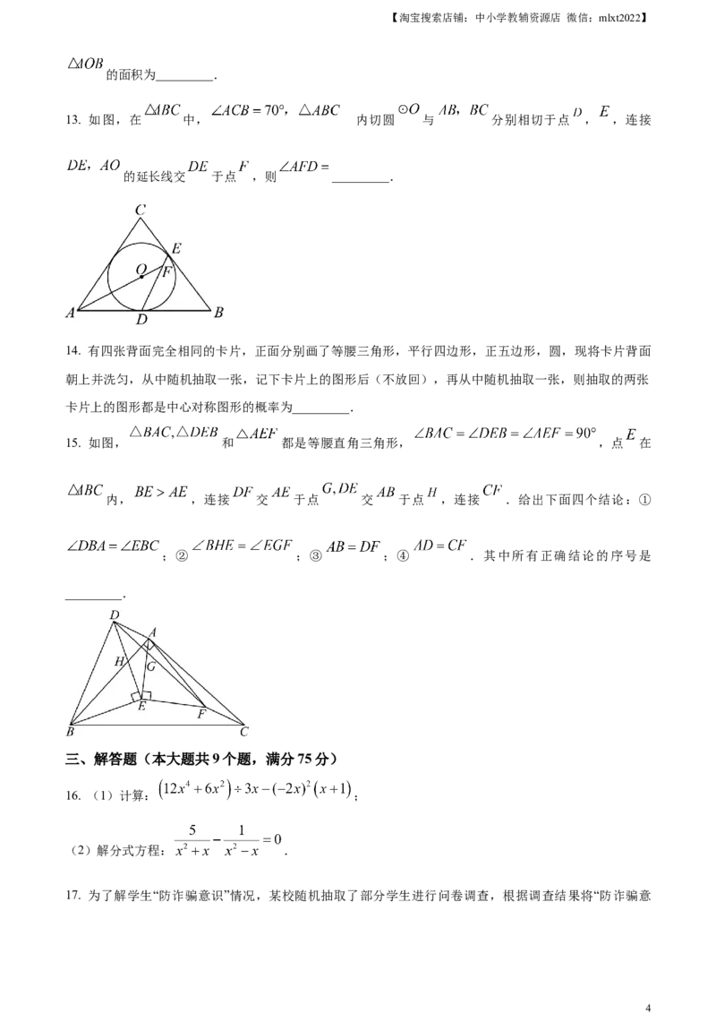精品解析：2023年湖北省潜江、天门、仙桃、江汉油田中考数学真题（原卷版）_中考真题_2.数学中考真题2015-2024年_2023中考数学真题7.20