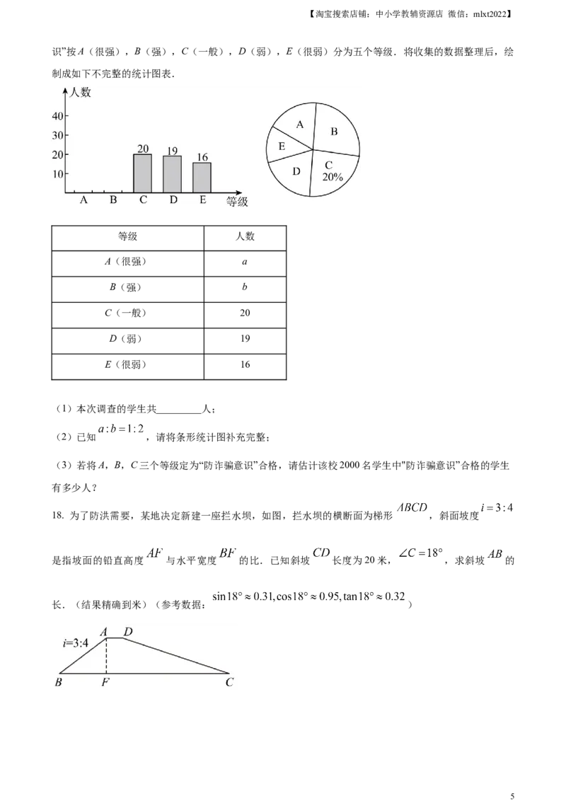 精品解析：2023年湖北省潜江、天门、仙桃、江汉油田中考数学真题（原卷版）_中考真题_2.数学中考真题2015-2024年_2023中考数学真题7.20