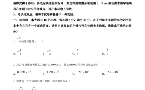精品解析：2023年湖北省潜江、天门、仙桃、江汉油田中考数学真题（原卷版）_中考真题_2.数学中考真题2015-2024年_2023中考数学真题7.20