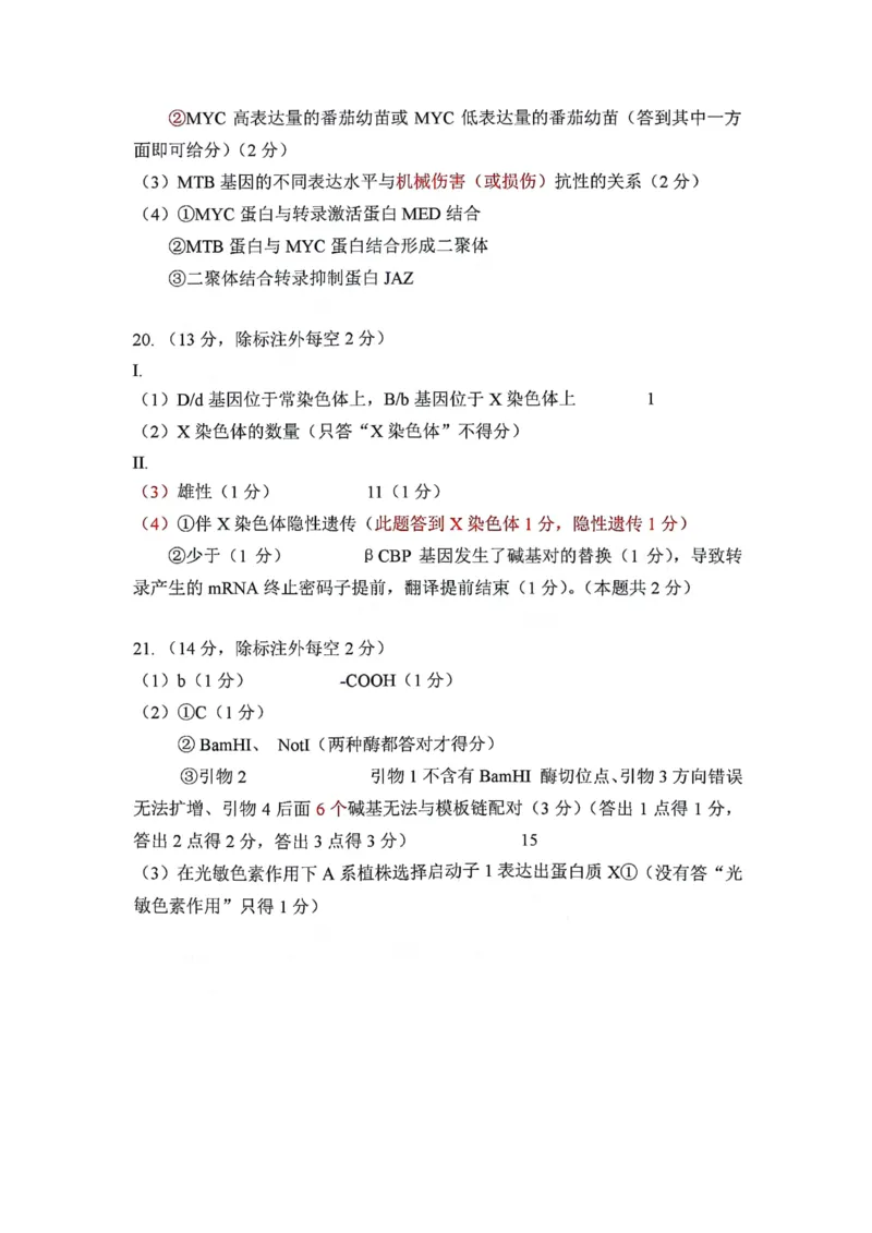 生物答案1_2024届湖南省株洲市高三上学期教学质量统一检测（一）_湖南省株洲市2024届高三上学期教学质量统一检测（一）生物