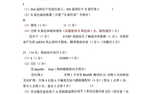 生物答案1_2024届湖南省株洲市高三上学期教学质量统一检测（一）_湖南省株洲市2024届高三上学期教学质量统一检测（一）生物