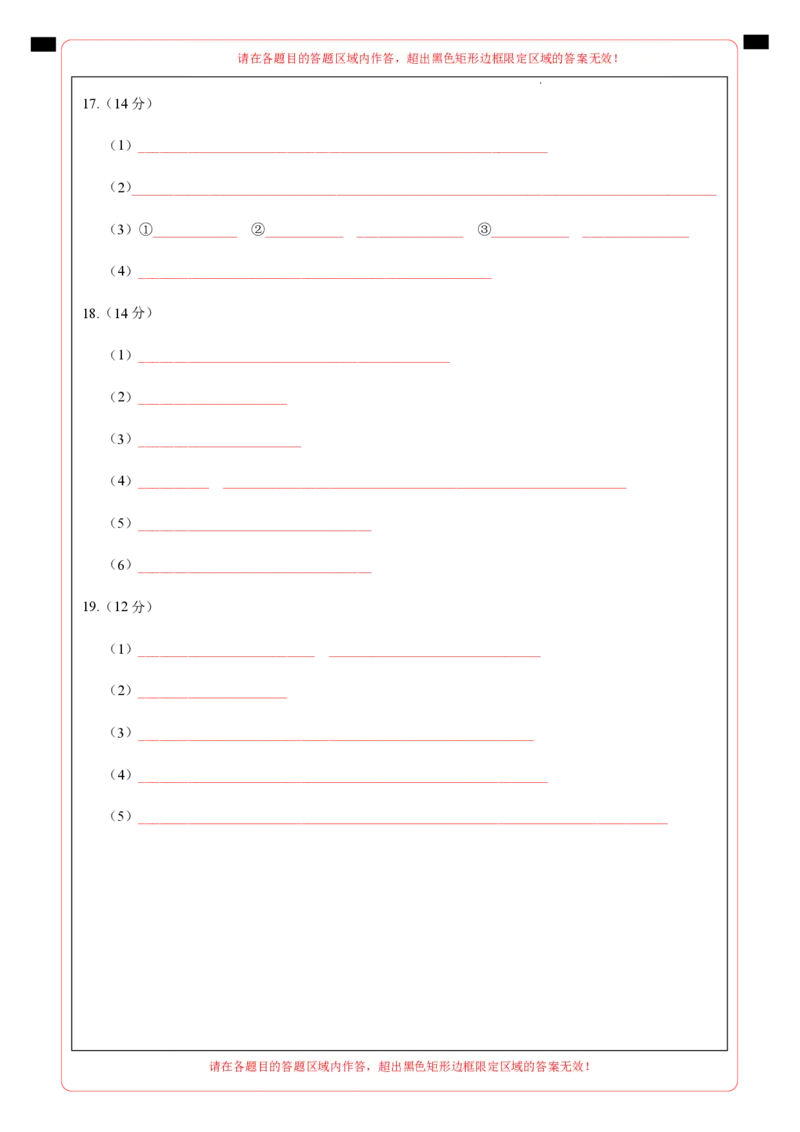 化学02（15+4模式）-2024年1月&ldquo;七省联考&rdquo;考前化学猜想卷（答题卡A4）_学易金卷丨2024年1月&ldquo;七省联考&rdquo;考前猜想卷_化学02（15+4模式）（含考试版+全解全析+参考答案+答题卡）