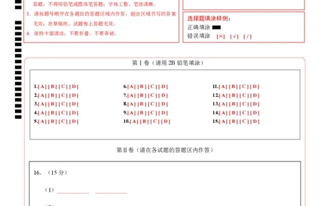化学02（15+4模式）-2024年1月&ldquo;七省联考&rdquo;考前化学猜想卷（答题卡A4）_学易金卷丨2024年1月&ldquo;七省联考&rdquo;考前猜想卷_化学02（15+4模式）（含考试版+全解全析+参考答案+答题卡）
