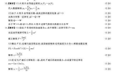 金科&middot;新未来7月3-4日高二联考-物理评分细则_2025年7月_250707河南省金科&middot;新未来2024-2025学年高二下学期期末联考考试（全科）_金科&middot;新未来7月3-4日高二联考答案
