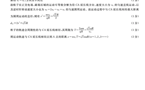 金科&middot;新未来7月3-4日高二联考-物理评分细则_2025年7月_250707河南省金科&middot;新未来2024-2025学年高二下学期期末联考考试（全科）_金科&middot;新未来7月3-4日高二联考答案