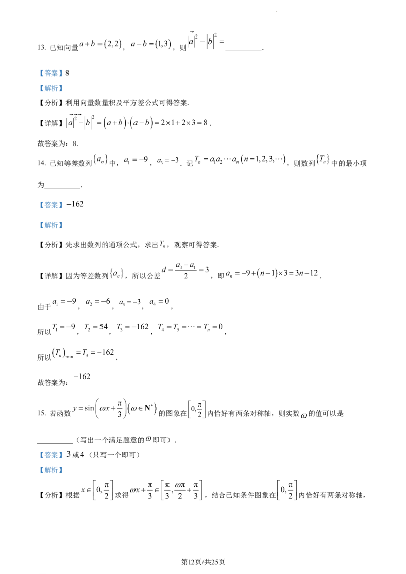 精品解析：云南省曲靖市第一中学2024届高三上学期教学质量监测数学试题（五）（解析版）_2024届云南省曲靖市第一中学高三上学期教学质量监测（五）