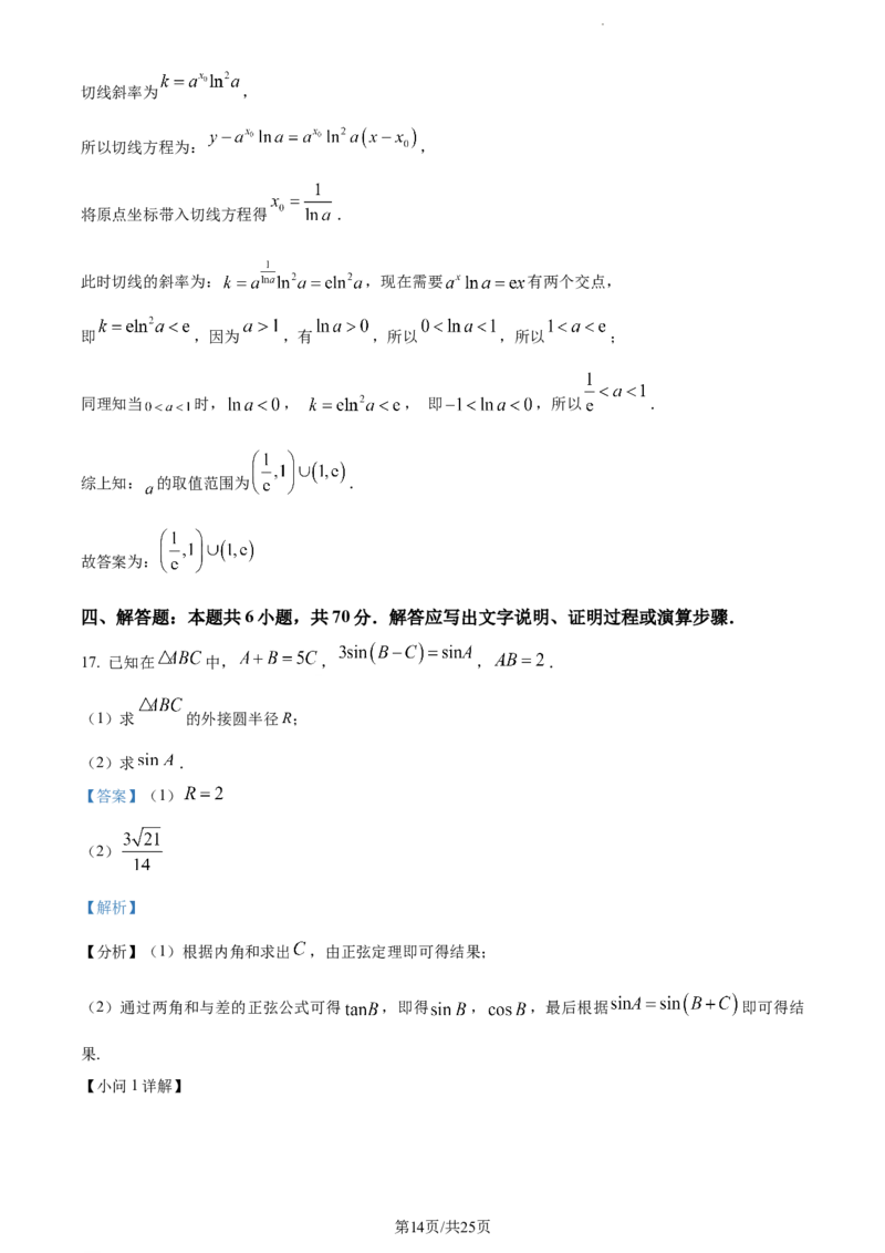 精品解析：云南省曲靖市第一中学2024届高三上学期教学质量监测数学试题（五）（解析版）_2024届云南省曲靖市第一中学高三上学期教学质量监测（五）