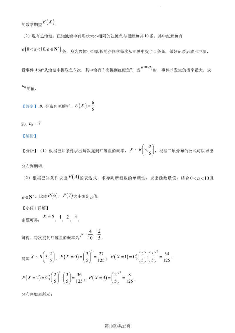 精品解析：云南省曲靖市第一中学2024届高三上学期教学质量监测数学试题（五）（解析版）_2024届云南省曲靖市第一中学高三上学期教学质量监测（五）