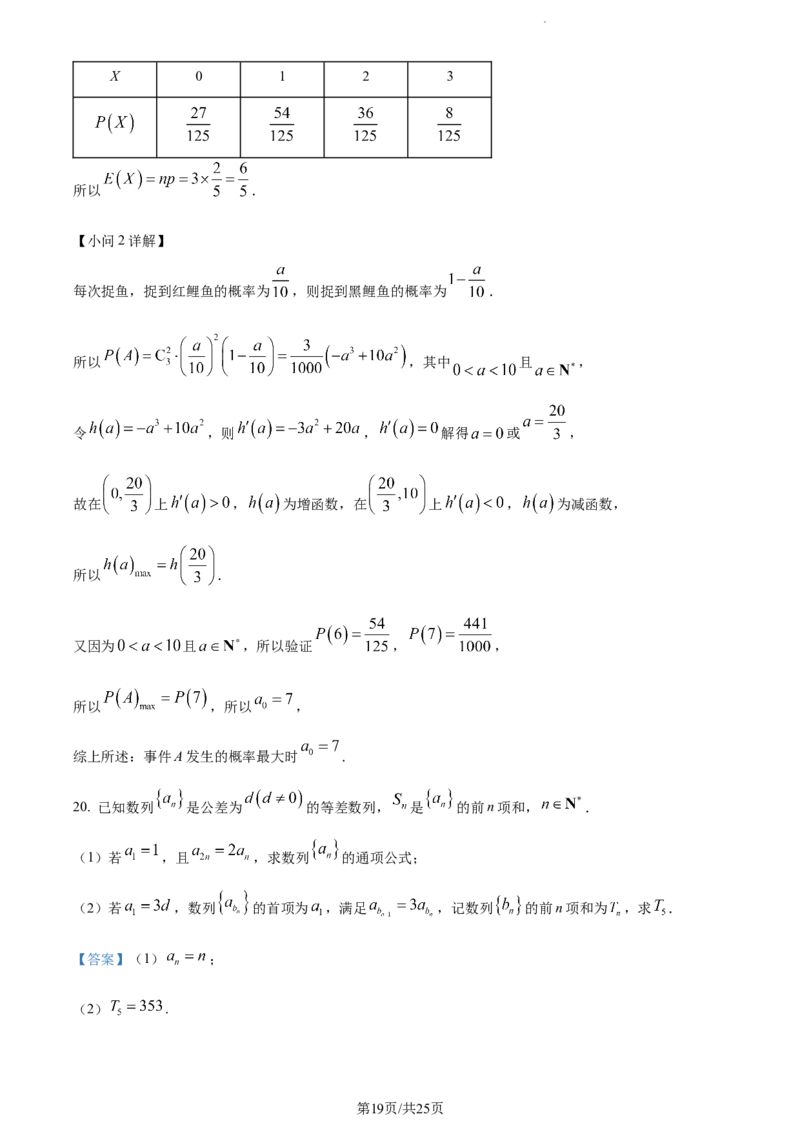 精品解析：云南省曲靖市第一中学2024届高三上学期教学质量监测数学试题（五）（解析版）_2024届云南省曲靖市第一中学高三上学期教学质量监测（五）