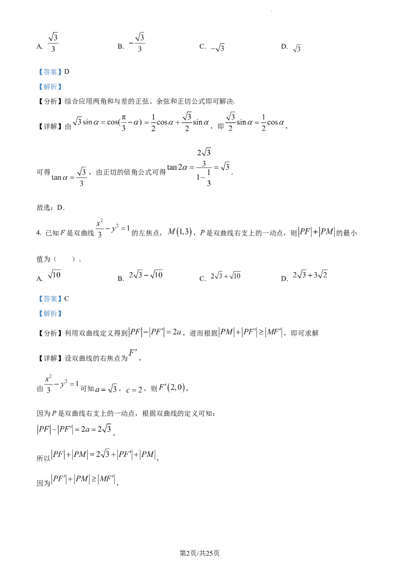 精品解析：云南省曲靖市第一中学2024届高三上学期教学质量监测数学试题（五）（解析版）_2024届云南省曲靖市第一中学高三上学期教学质量监测（五）