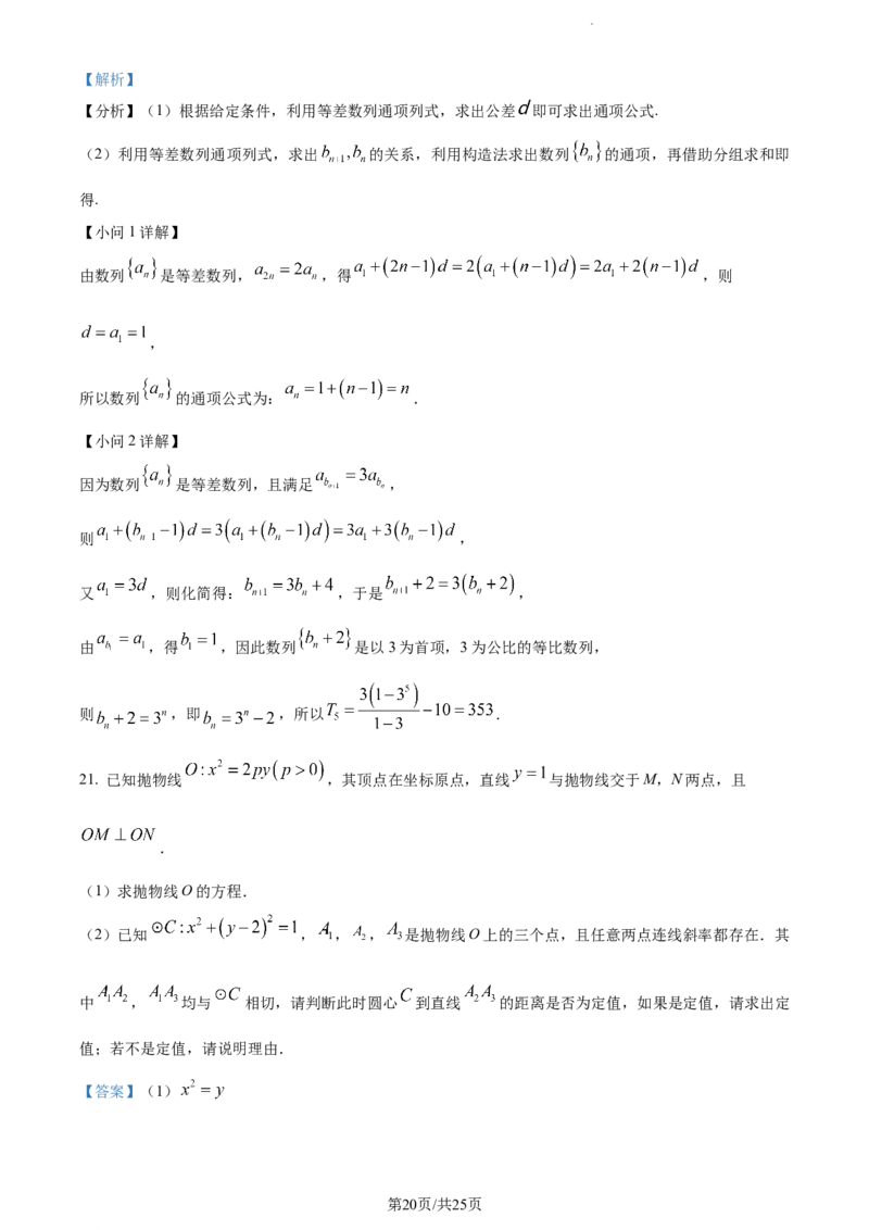 精品解析：云南省曲靖市第一中学2024届高三上学期教学质量监测数学试题（五）（解析版）_2024届云南省曲靖市第一中学高三上学期教学质量监测（五）