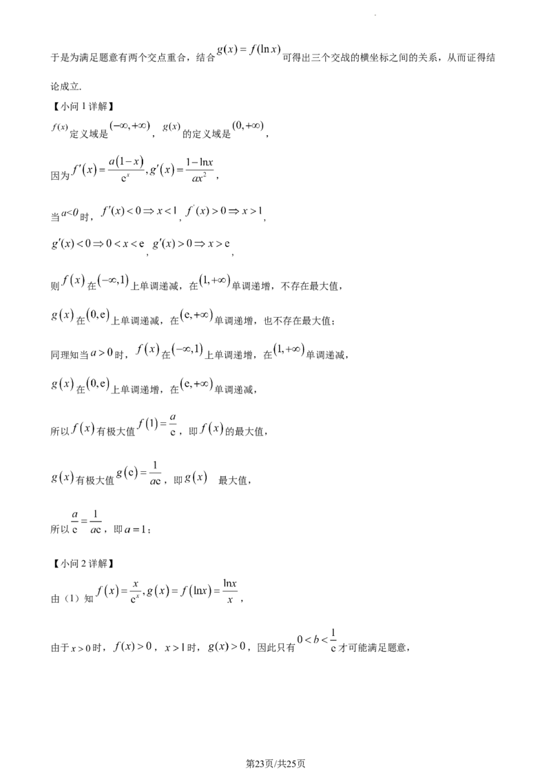 精品解析：云南省曲靖市第一中学2024届高三上学期教学质量监测数学试题（五）（解析版）_2024届云南省曲靖市第一中学高三上学期教学质量监测（五）