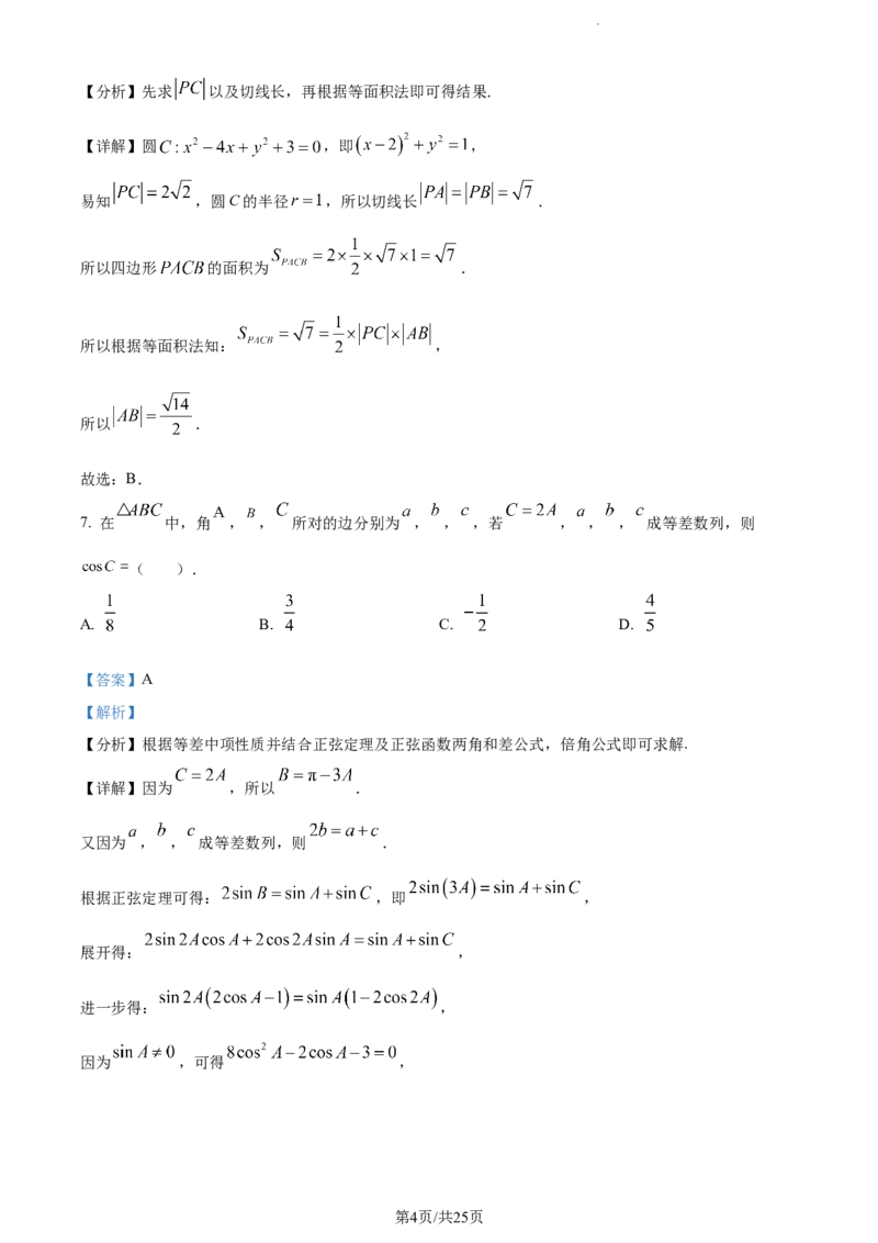 精品解析：云南省曲靖市第一中学2024届高三上学期教学质量监测数学试题（五）（解析版）_2024届云南省曲靖市第一中学高三上学期教学质量监测（五）