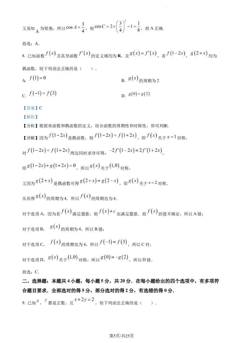 精品解析：云南省曲靖市第一中学2024届高三上学期教学质量监测数学试题（五）（解析版）_2024届云南省曲靖市第一中学高三上学期教学质量监测（五）