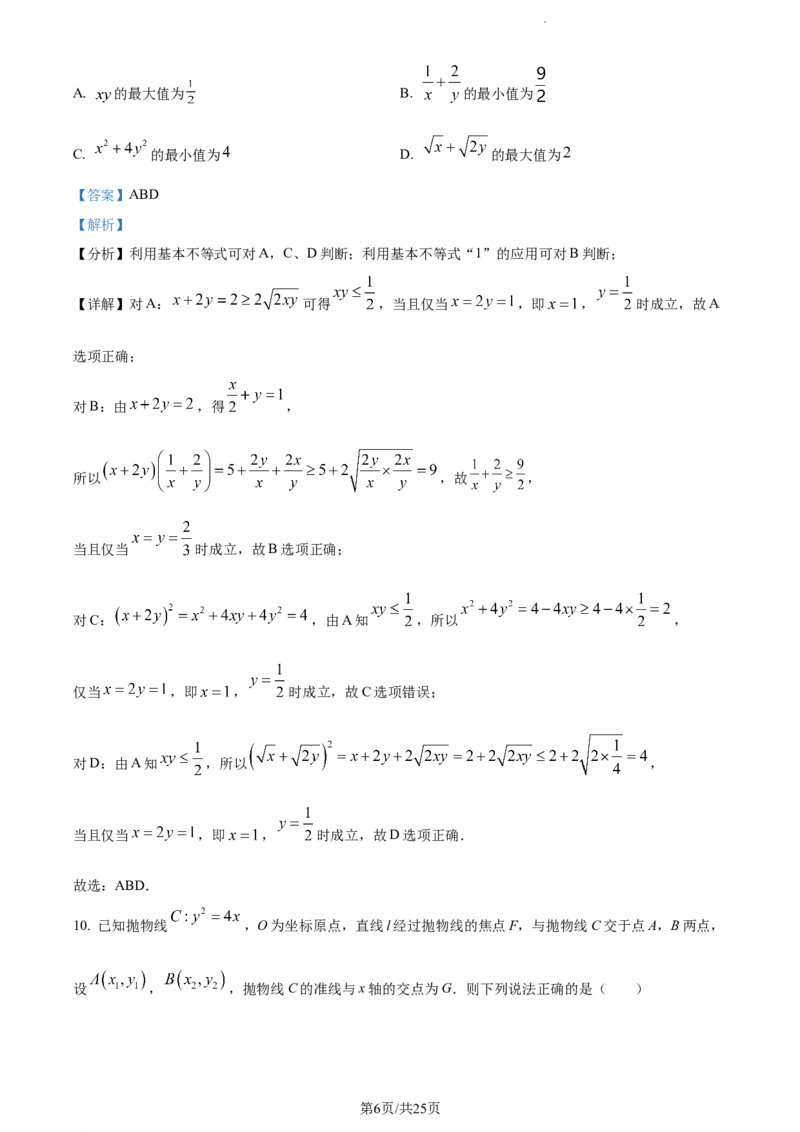 精品解析：云南省曲靖市第一中学2024届高三上学期教学质量监测数学试题（五）（解析版）_2024届云南省曲靖市第一中学高三上学期教学质量监测（五）