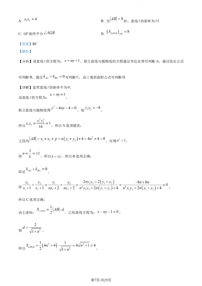 精品解析：云南省曲靖市第一中学2024届高三上学期教学质量监测数学试题（五）（解析版）_2024届云南省曲靖市第一中学高三上学期教学质量监测（五）