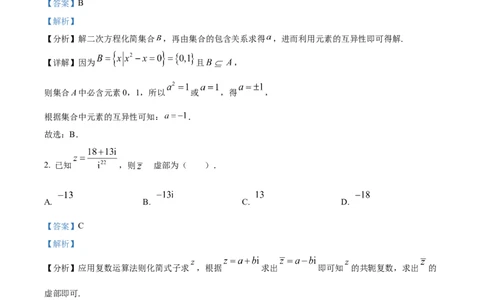 精品解析：云南省曲靖市第一中学2024届高三上学期教学质量监测数学试题（五）（解析版）_2024届云南省曲靖市第一中学高三上学期教学质量监测（五）