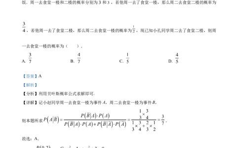 精品解析：云南省曲靖市第一中学2024届高三上学期教学质量监测数学试题（五）（解析版）_2024届云南省曲靖市第一中学高三上学期教学质量监测（五）