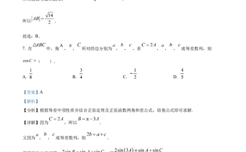 精品解析：云南省曲靖市第一中学2024届高三上学期教学质量监测数学试题（五）（解析版）_2024届云南省曲靖市第一中学高三上学期教学质量监测（五）