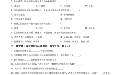 精品解析：2022年甘肃省白银市中考生物真题（原卷版）_中考真题_8.生物中考真题2015-2024年_2023年全国中考生物7.20_精品解析：2022年甘肃省白银市中考生物真题