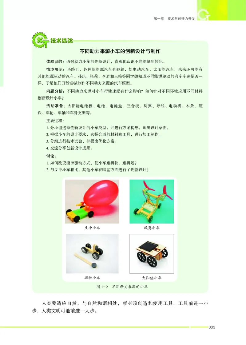 苏教版通用技术选修9高清教材_4-教培资料-26年最新资料-同步更新_初中高中教资_03科三专项（进去保存报考的学科即可）_02科三专项（笔记真题思维导图教学设计版本二）