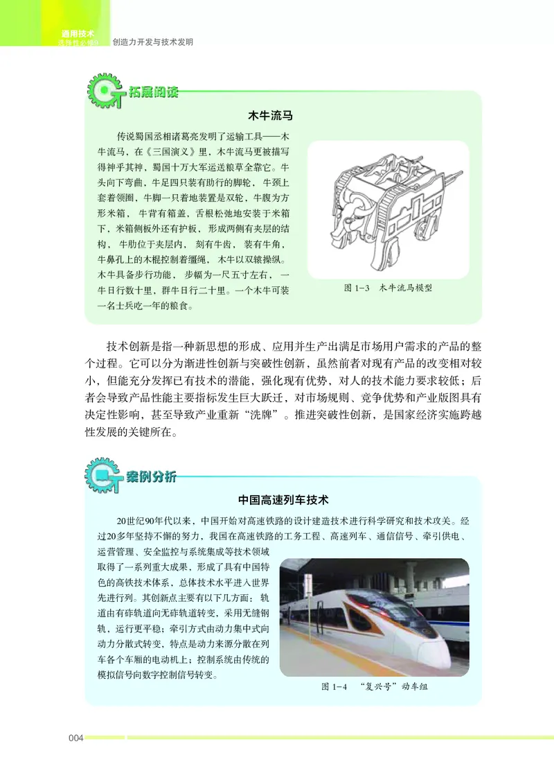 苏教版通用技术选修9高清教材_4-教培资料-26年最新资料-同步更新_初中高中教资_03科三专项（进去保存报考的学科即可）_02科三专项（笔记真题思维导图教学设计版本二）