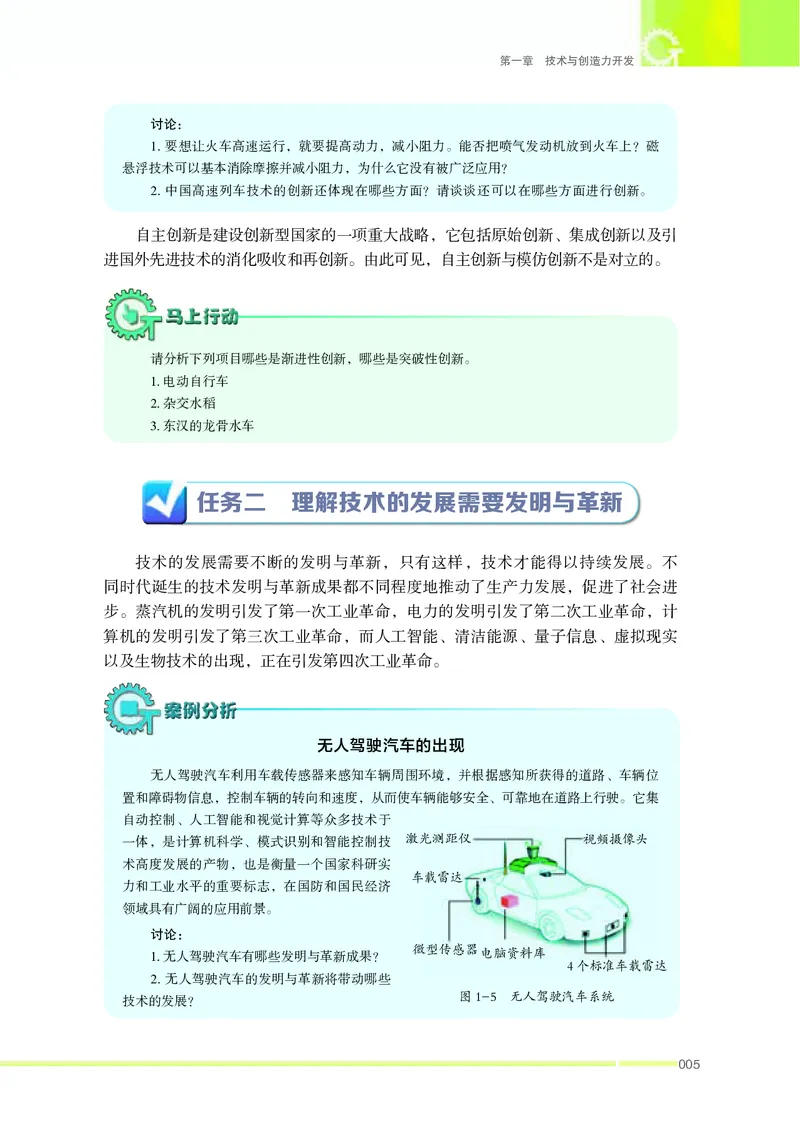 苏教版通用技术选修9高清教材_4-教培资料-26年最新资料-同步更新_初中高中教资_03科三专项（进去保存报考的学科即可）_02科三专项（笔记真题思维导图教学设计版本二）