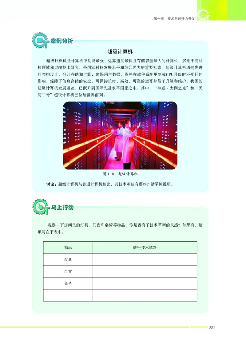 苏教版通用技术选修9高清教材_4-教培资料-26年最新资料-同步更新_初中高中教资_03科三专项（进去保存报考的学科即可）_02科三专项（笔记真题思维导图教学设计版本二）
