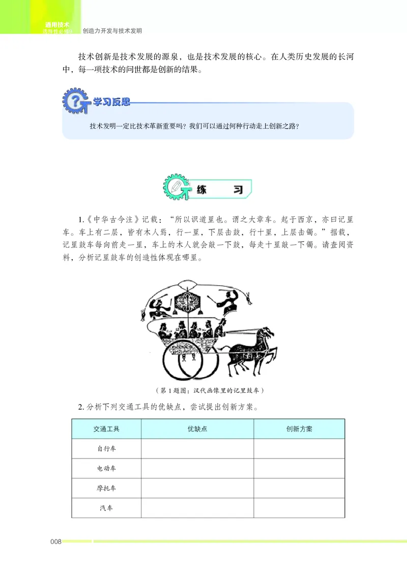 苏教版通用技术选修9高清教材_4-教培资料-26年最新资料-同步更新_初中高中教资_03科三专项（进去保存报考的学科即可）_02科三专项（笔记真题思维导图教学设计版本二）