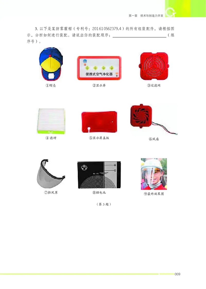 苏教版通用技术选修9高清教材_4-教培资料-26年最新资料-同步更新_初中高中教资_03科三专项（进去保存报考的学科即可）_02科三专项（笔记真题思维导图教学设计版本二）