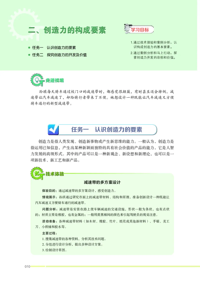 苏教版通用技术选修9高清教材_4-教培资料-26年最新资料-同步更新_初中高中教资_03科三专项（进去保存报考的学科即可）_02科三专项（笔记真题思维导图教学设计版本二）