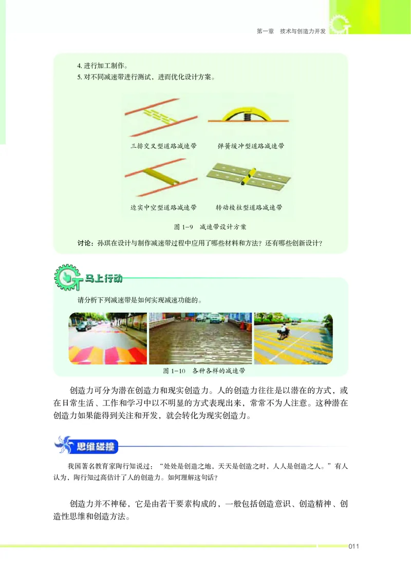 苏教版通用技术选修9高清教材_4-教培资料-26年最新资料-同步更新_初中高中教资_03科三专项（进去保存报考的学科即可）_02科三专项（笔记真题思维导图教学设计版本二）