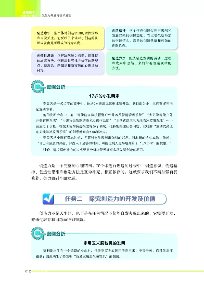 苏教版通用技术选修9高清教材_4-教培资料-26年最新资料-同步更新_初中高中教资_03科三专项（进去保存报考的学科即可）_02科三专项（笔记真题思维导图教学设计版本二）
