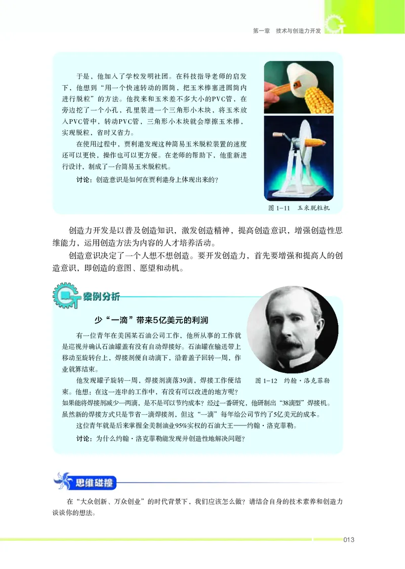 苏教版通用技术选修9高清教材_4-教培资料-26年最新资料-同步更新_初中高中教资_03科三专项（进去保存报考的学科即可）_02科三专项（笔记真题思维导图教学设计版本二）