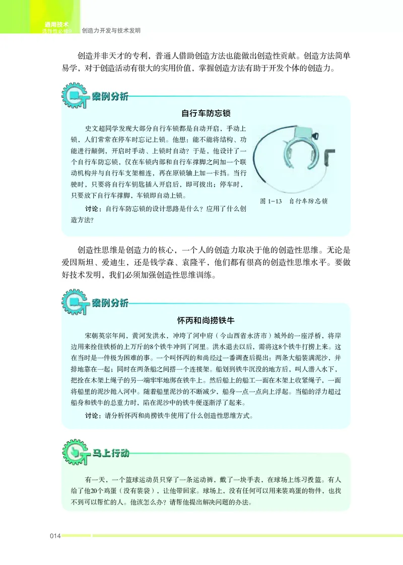 苏教版通用技术选修9高清教材_4-教培资料-26年最新资料-同步更新_初中高中教资_03科三专项（进去保存报考的学科即可）_02科三专项（笔记真题思维导图教学设计版本二）