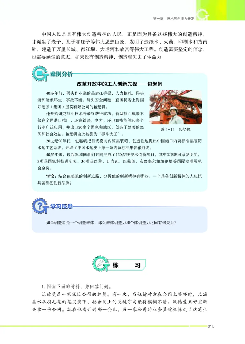 苏教版通用技术选修9高清教材_4-教培资料-26年最新资料-同步更新_初中高中教资_03科三专项（进去保存报考的学科即可）_02科三专项（笔记真题思维导图教学设计版本二）