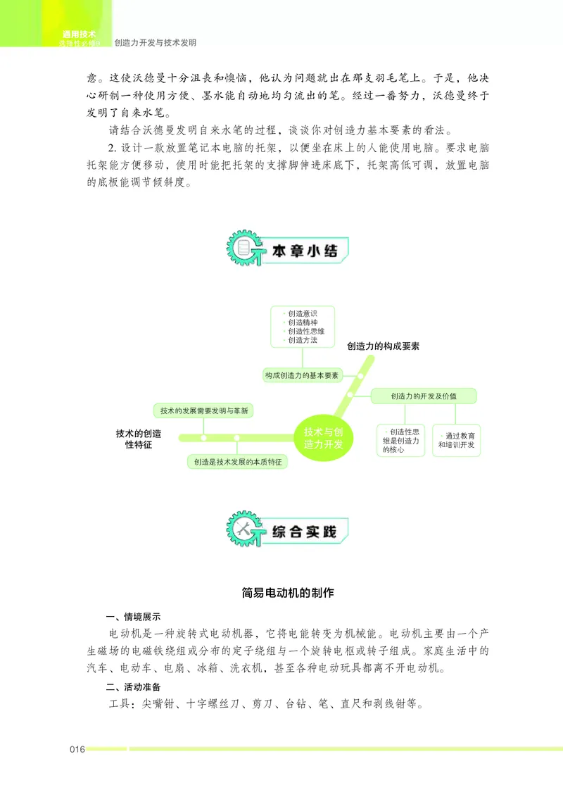 苏教版通用技术选修9高清教材_4-教培资料-26年最新资料-同步更新_初中高中教资_03科三专项（进去保存报考的学科即可）_02科三专项（笔记真题思维导图教学设计版本二）