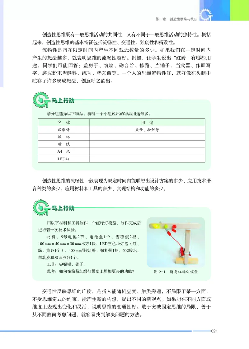 苏教版通用技术选修9高清教材_4-教培资料-26年最新资料-同步更新_初中高中教资_03科三专项（进去保存报考的学科即可）_02科三专项（笔记真题思维导图教学设计版本二）